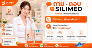 ซิลิโคนนม เลือกอย่างไร