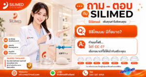 ซิลิโคนนม มีกี่ขนาด