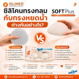 วิธีเลือกขนาดซิลิโคน