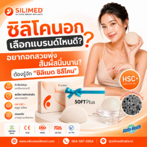 ซิลิโคนอก