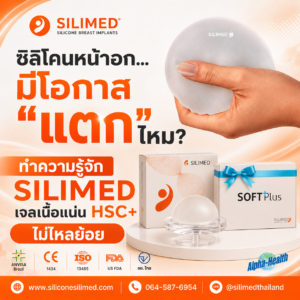 ซิลิโคนแตกได้ไหม