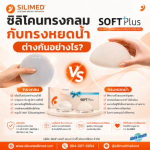 วิธีเช็กสรีระตัวเองก่อนเลือกทรงเต้านมเทียม