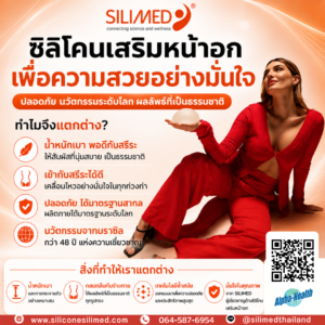 ซิลิโคนนม มาตรฐาน