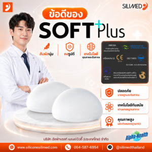 Silimed ผ่าน US FDA จริงไหม