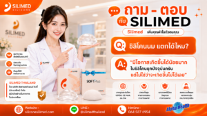 ซิลิโคนนม แตกได้ไหม