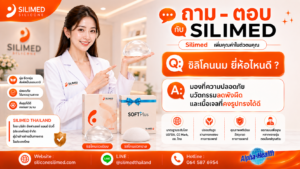 ซิลิโคนนม ยี่ห้อไหนดี