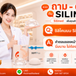 ซิลิโคนนม Silimed รีวิว