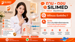 ซิลิโคนนม นิ่มจริงไหม