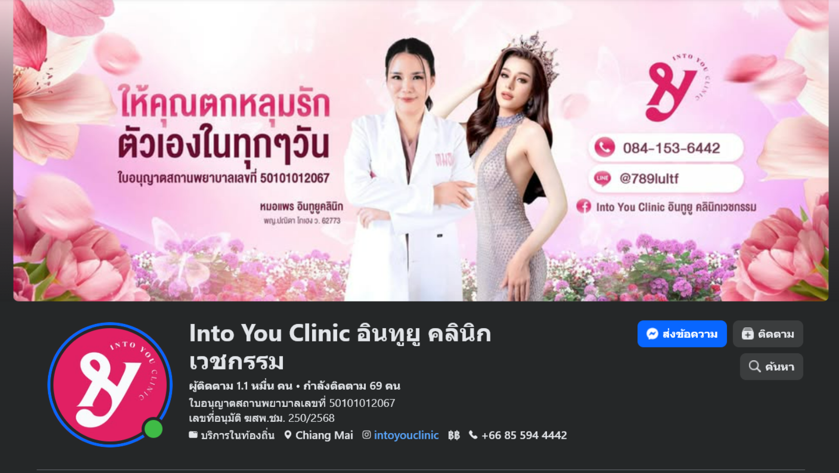 Into You Clinic