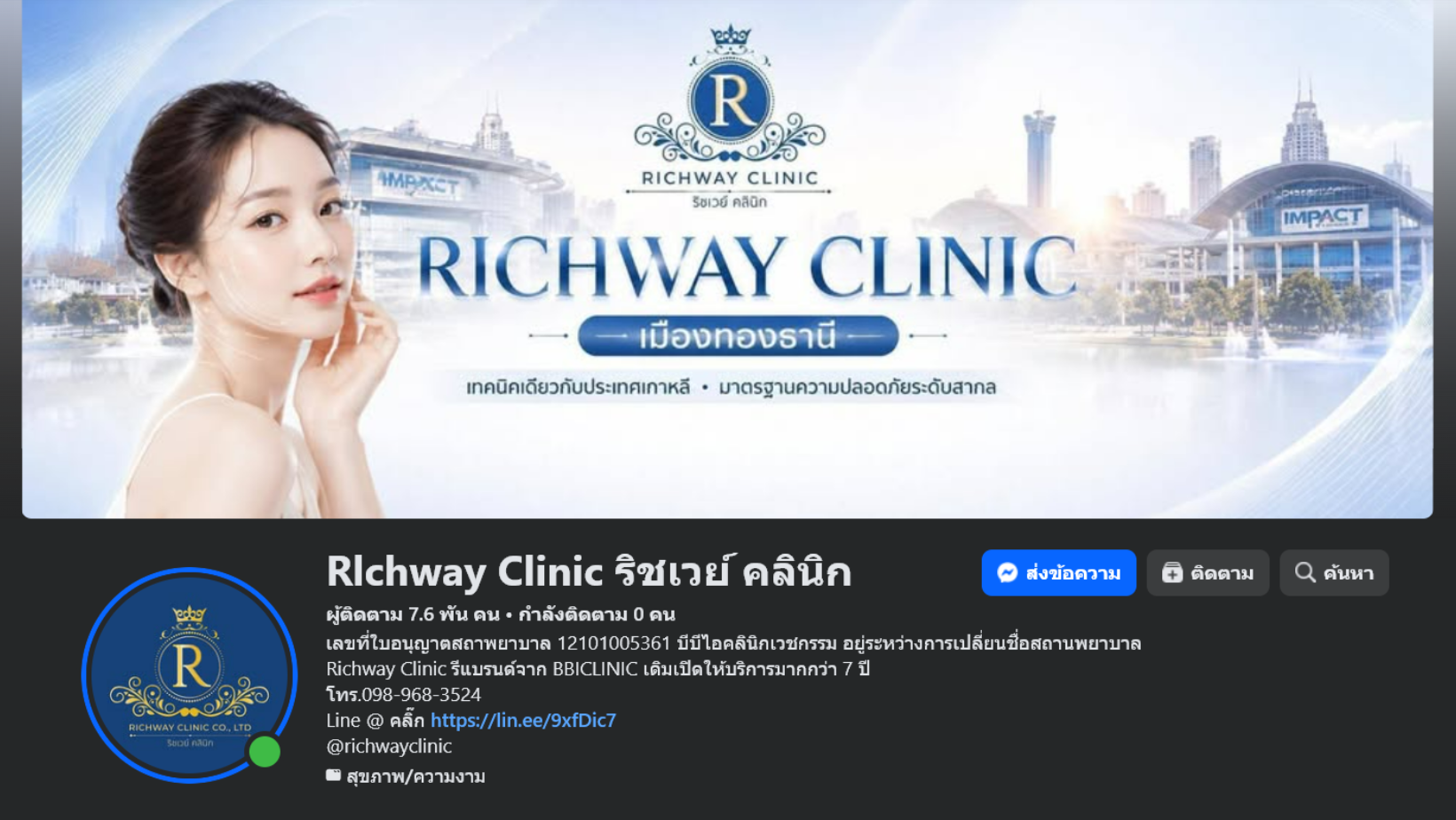richway clinic