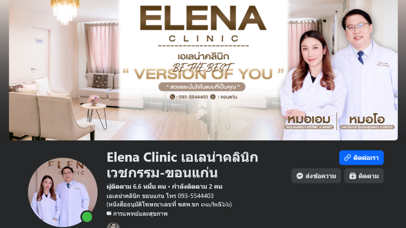 Elena ขอนแก่น