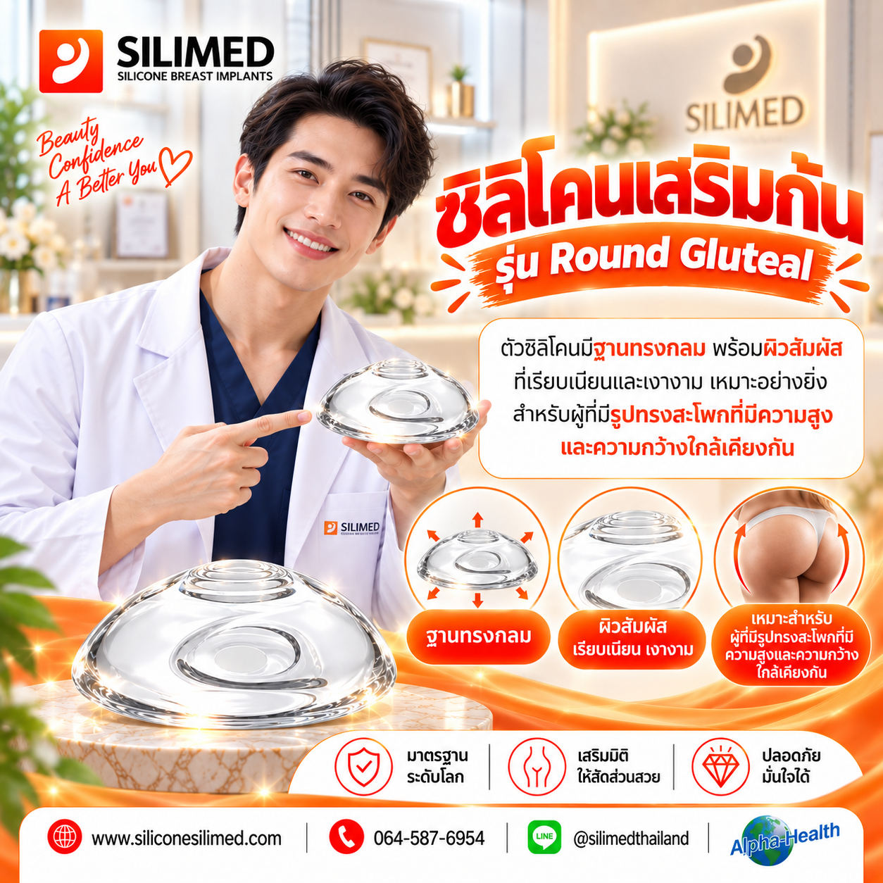 Silimed Round Gluteal