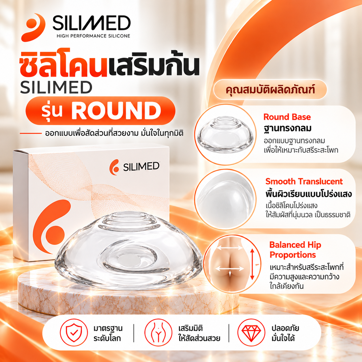 Silimed Round Gluteal