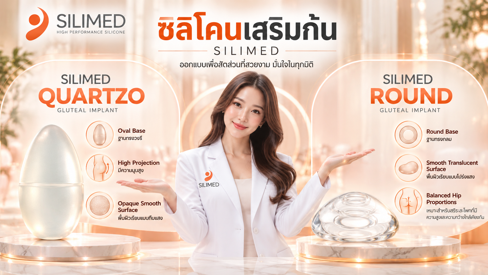 ซิลิโคนเสริมบั้นท้าย