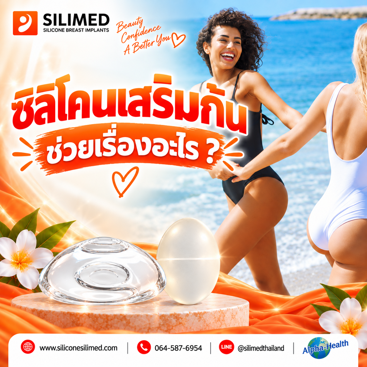 ซิลิโคนก้น